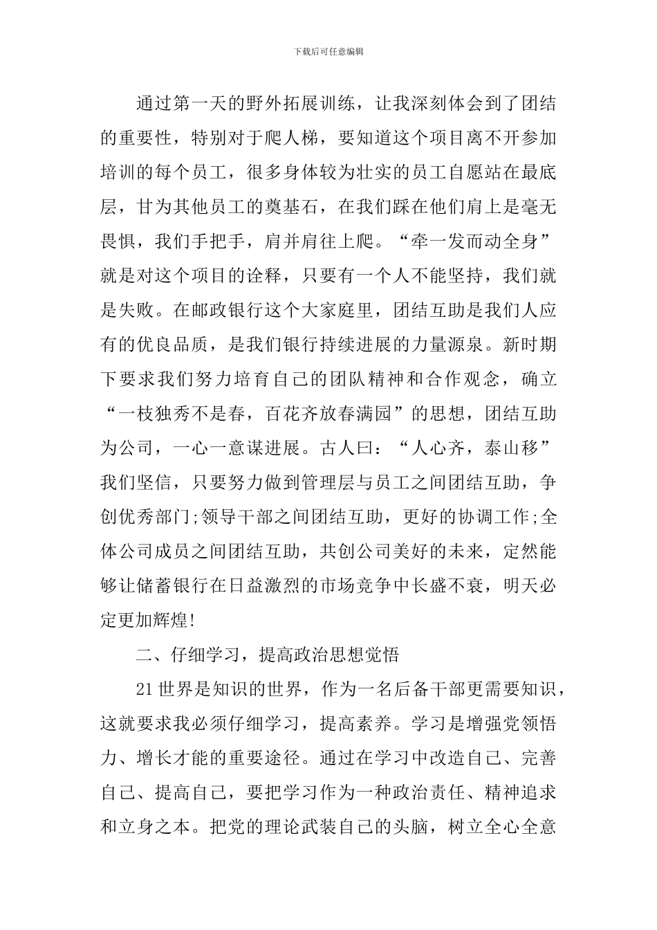 后备干部学习心得体会范本_第2页