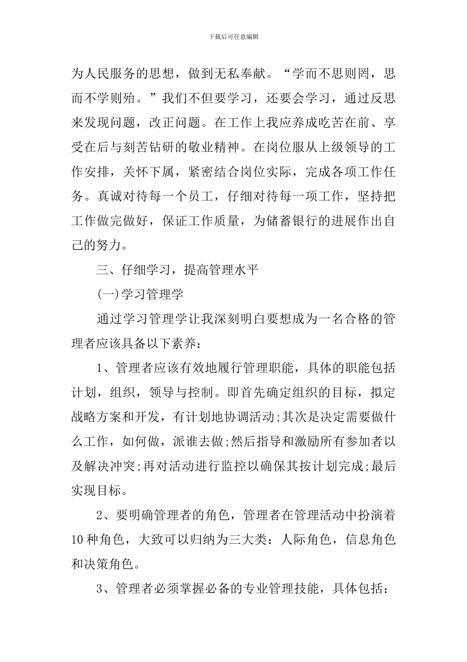 后备干部学习心得体会范本_第3页