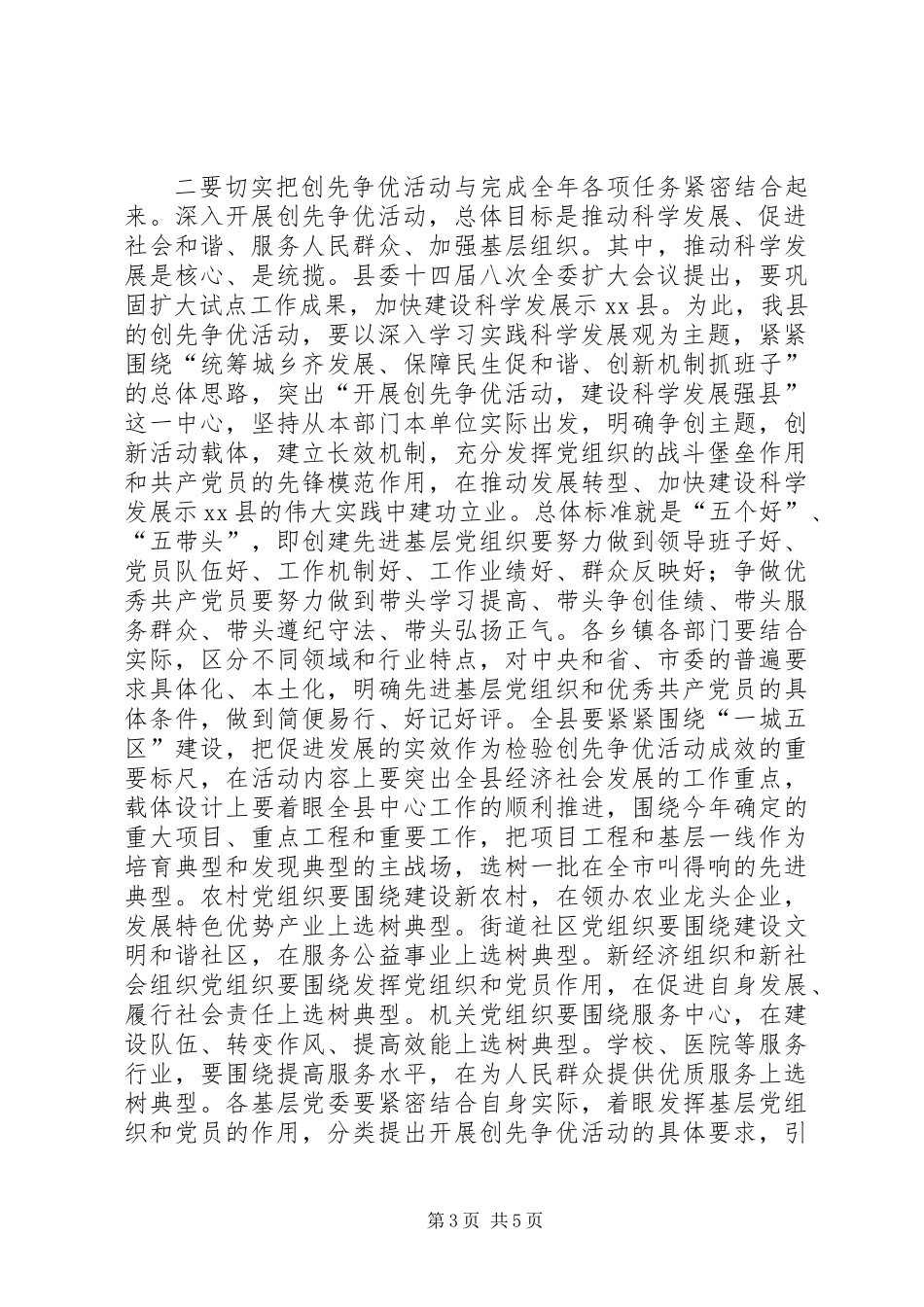 任增禄同志在全县开展创先争优活动动员大会上的讲话_第3页
