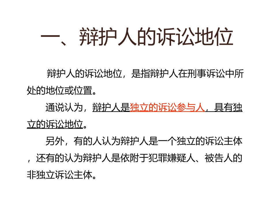 辩护人的诉讼地位及职责_第2页