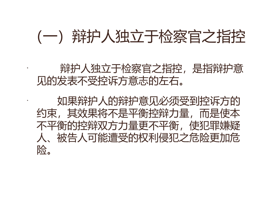 辩护人的诉讼地位及职责_第3页