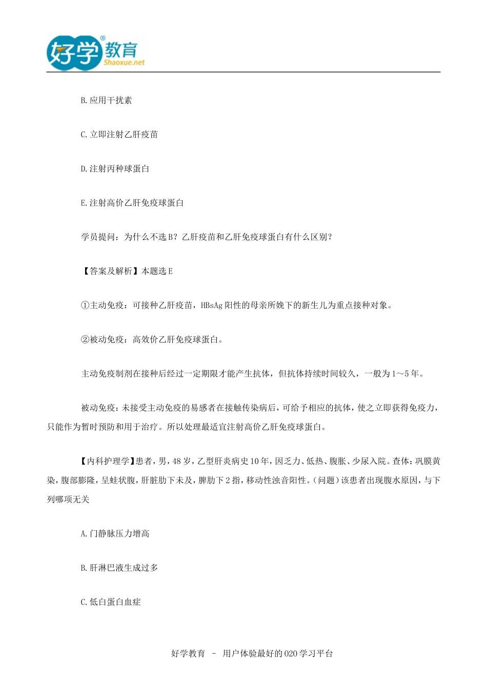 2015主管护师经典真题集锦_第2页