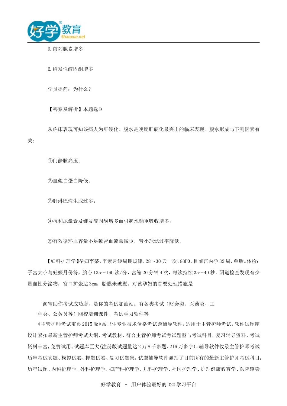 2015主管护师经典真题集锦_第3页