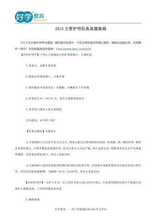 2015主管护师经典真题集锦
