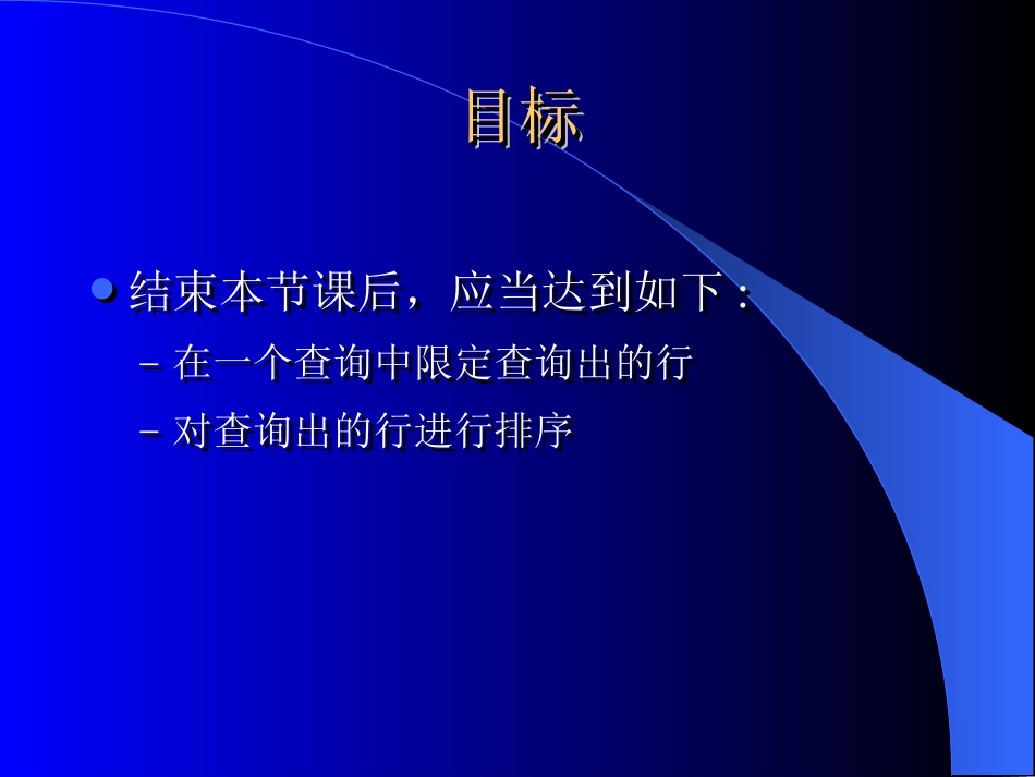 oracle数据库sql语句对数据进行限定和排序_第2页
