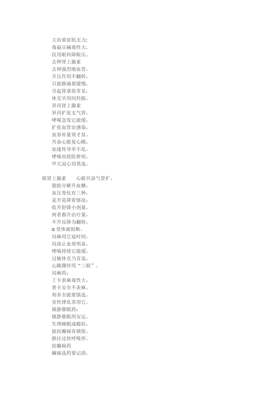 M样作用血管扩_第2页
