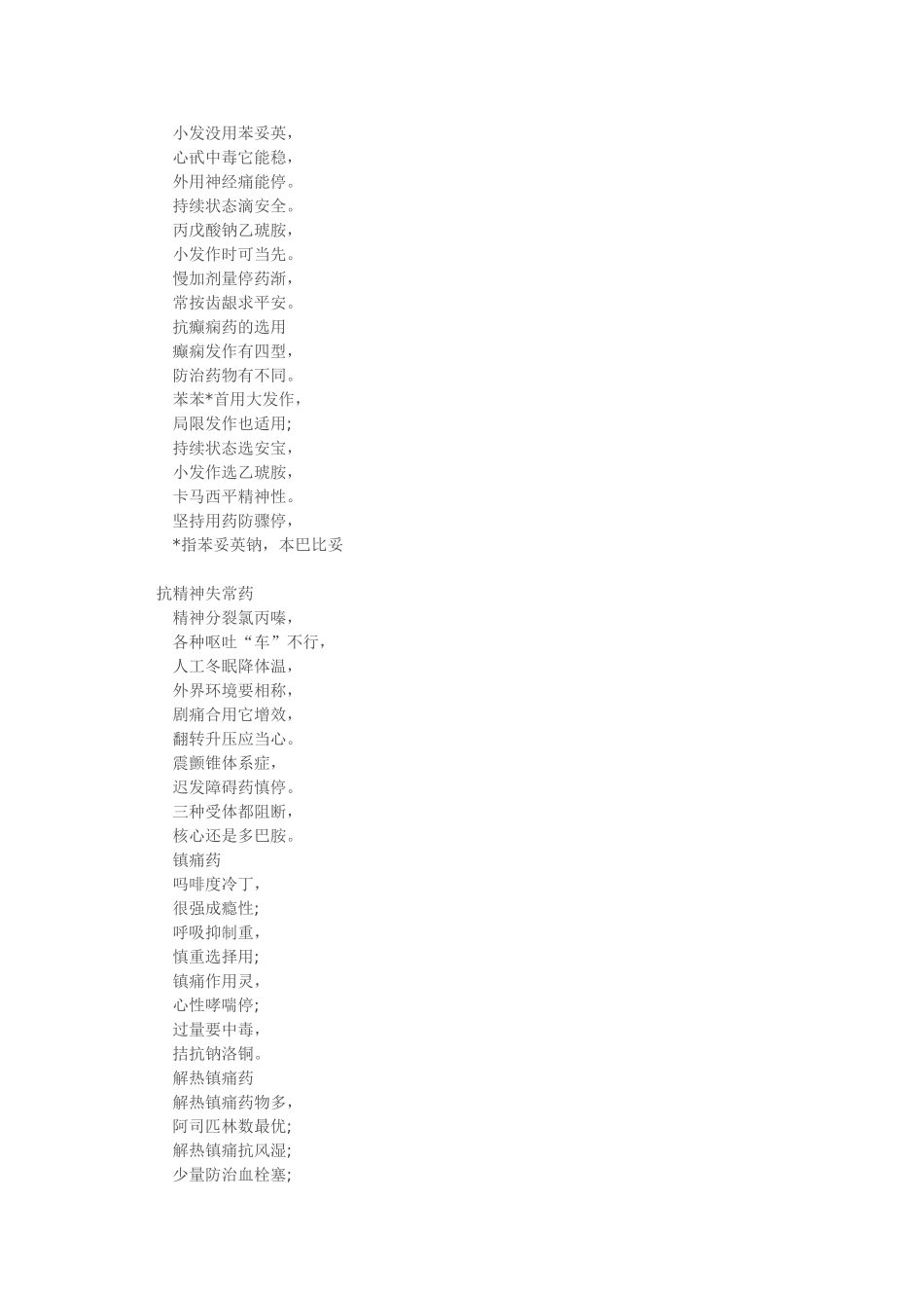 M样作用血管扩_第3页