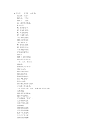 M样作用血管扩