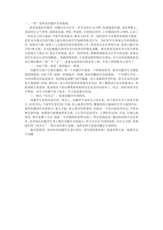 关注问题学生