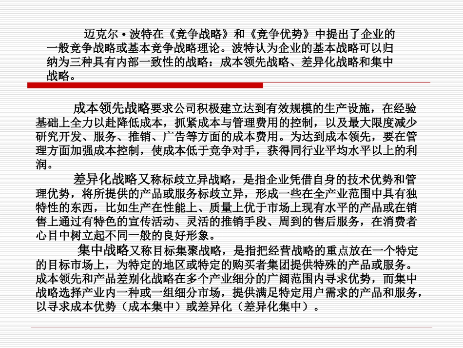 差异化竞争战略_第3页