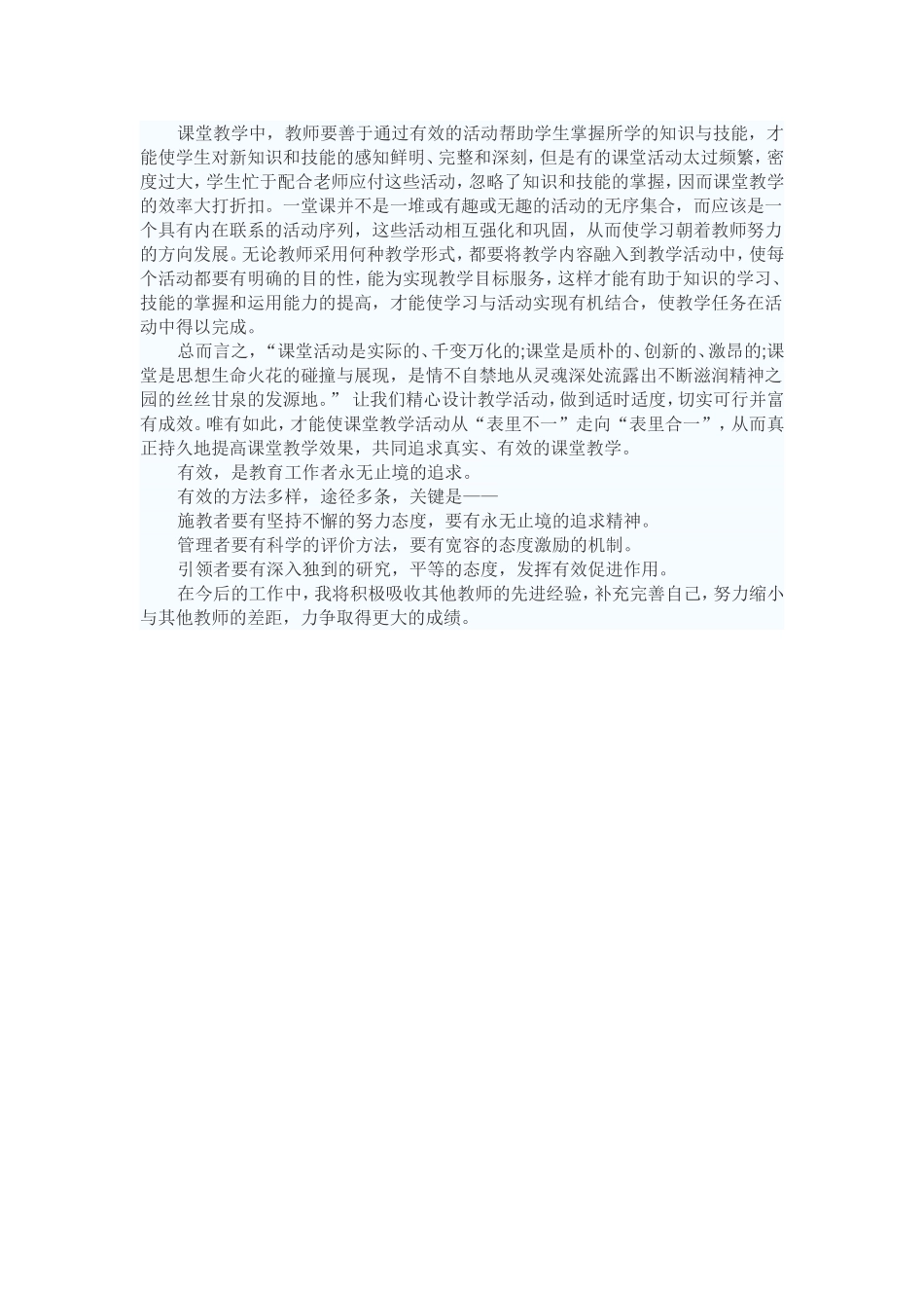 教育心得体2_第2页