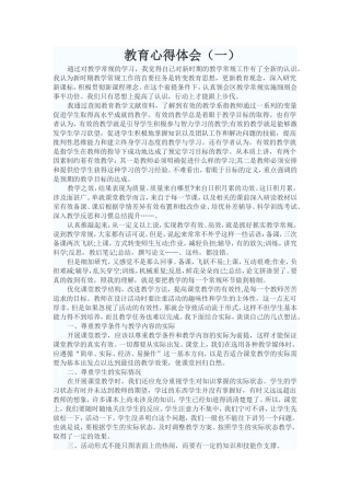 教育心得体2