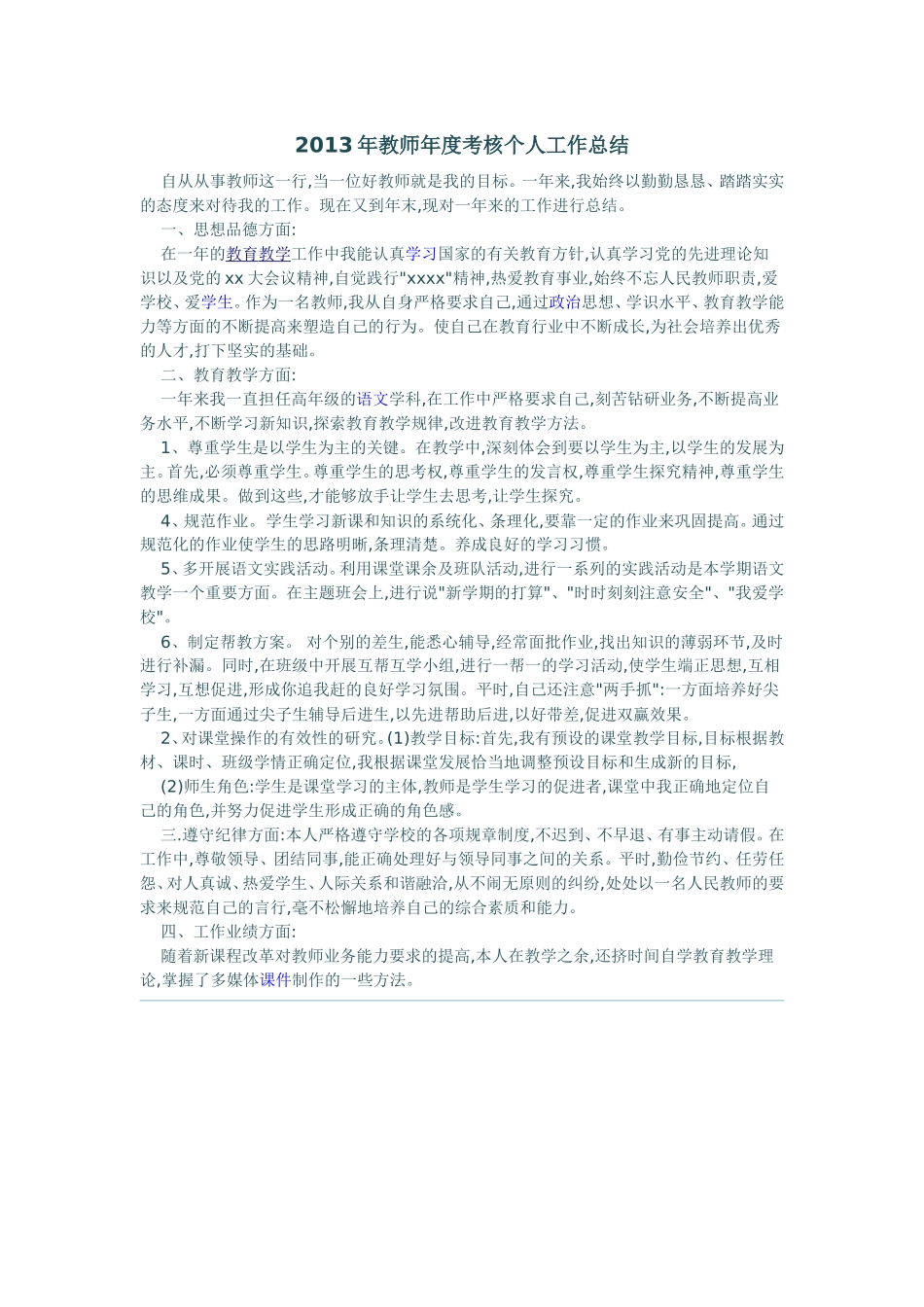 2013年教师年度考核个人工作总结_第1页