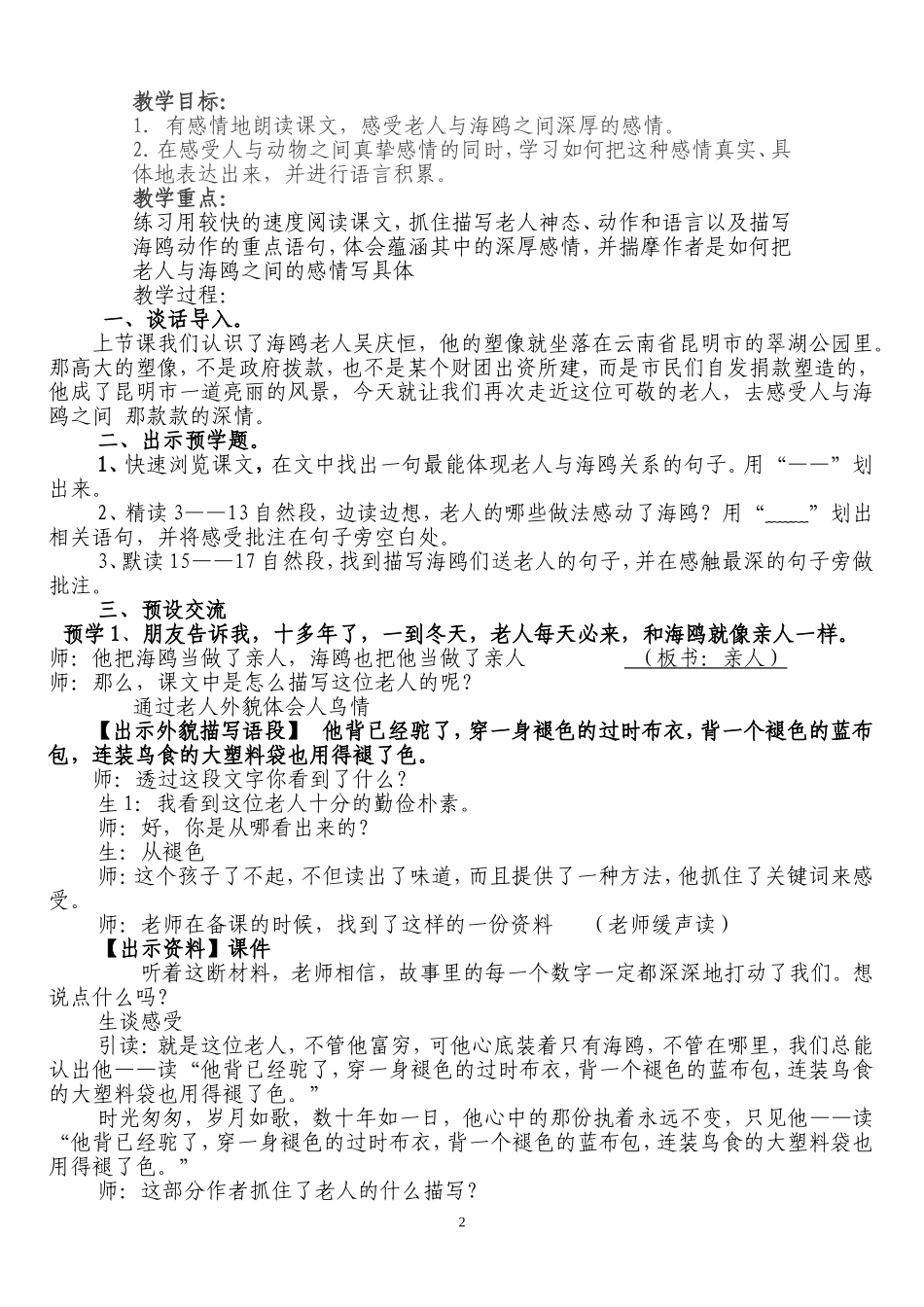 老人与海鸥交_第2页