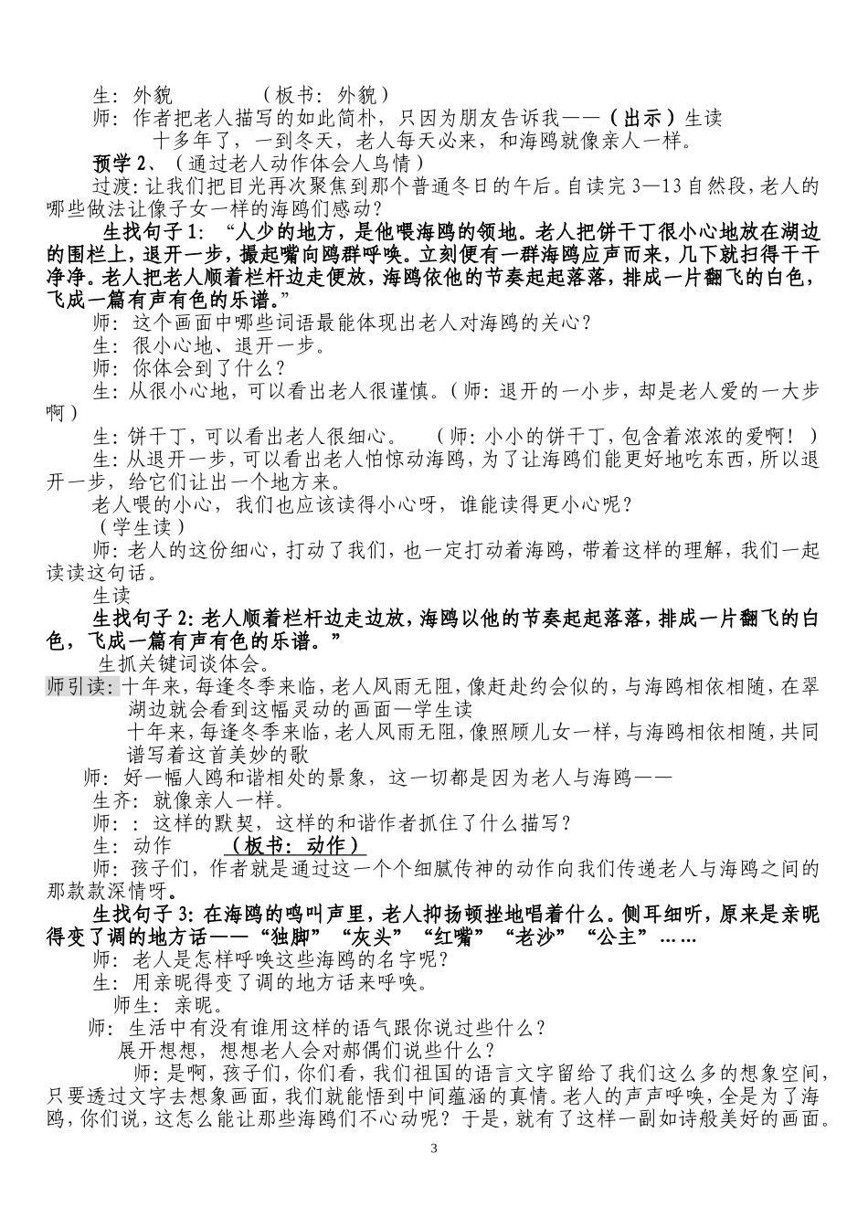 老人与海鸥交_第3页