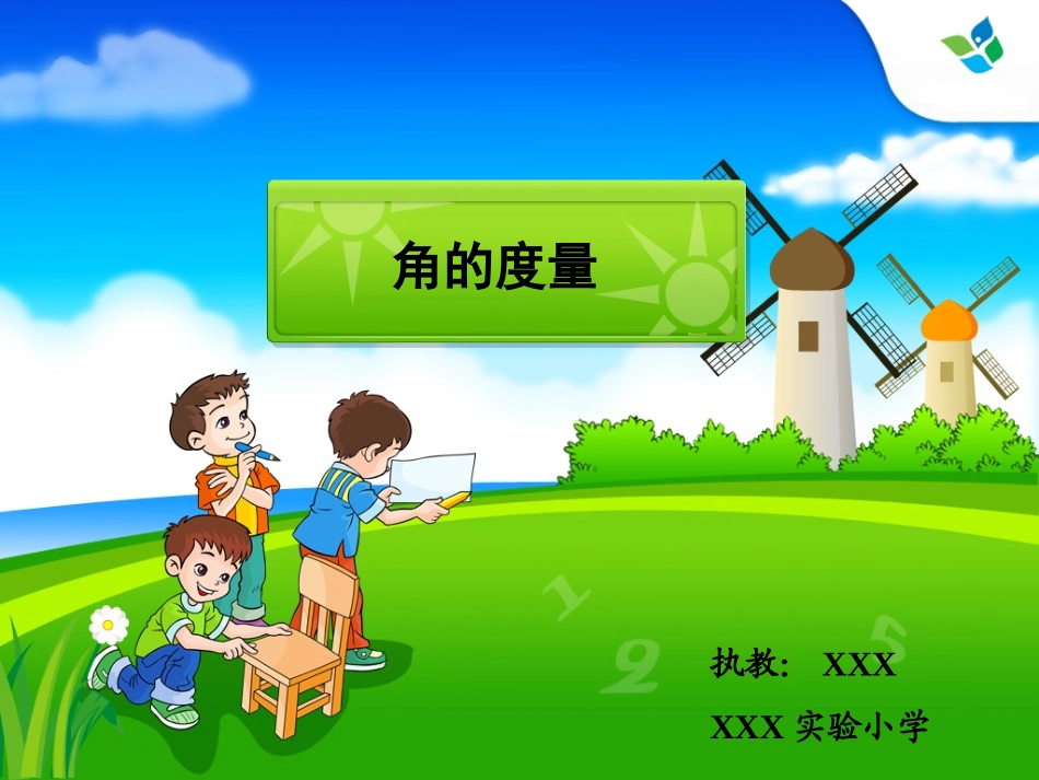 角的度量 (2)_第1页