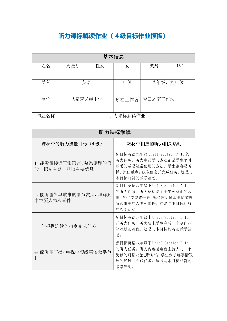听力课标解读作业_第1页