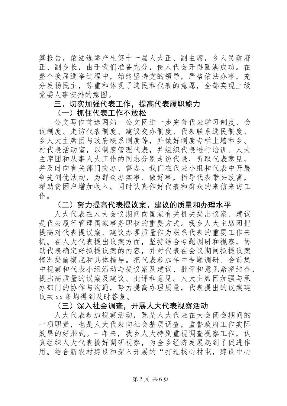 人大主席团工作报告(精选多篇) (2)_第2页