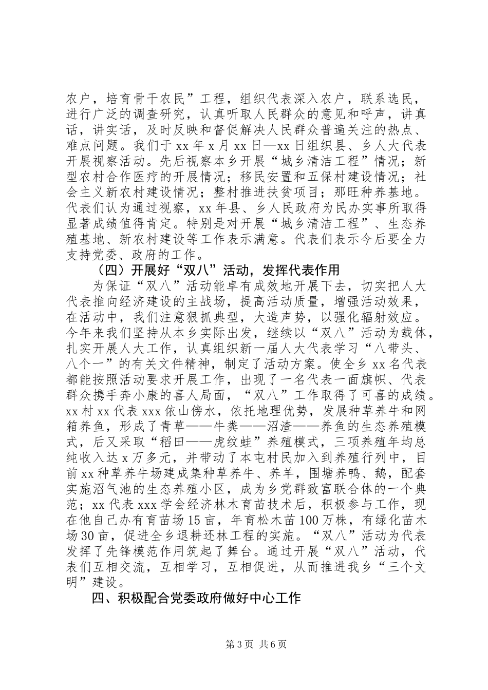 人大主席团工作报告(精选多篇) (2)_第3页