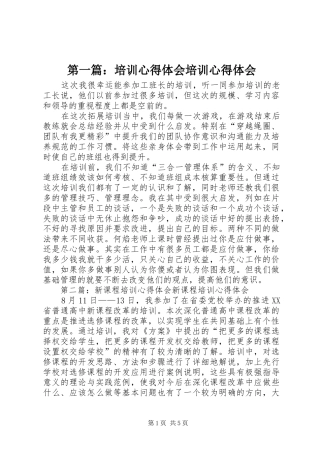 第一篇：培训心得体会培训心得体会_3