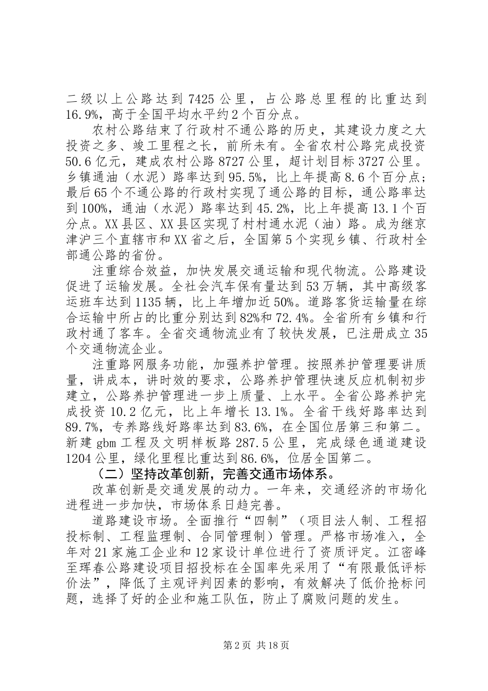 交通局工业基地建设讲话_第2页