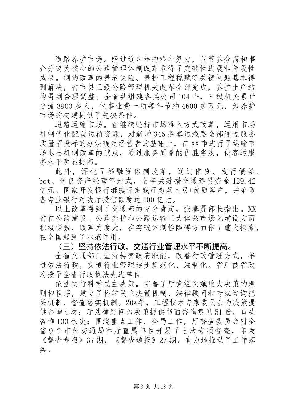 交通局工业基地建设讲话_第3页