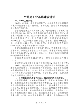 交通局工业基地建设讲话