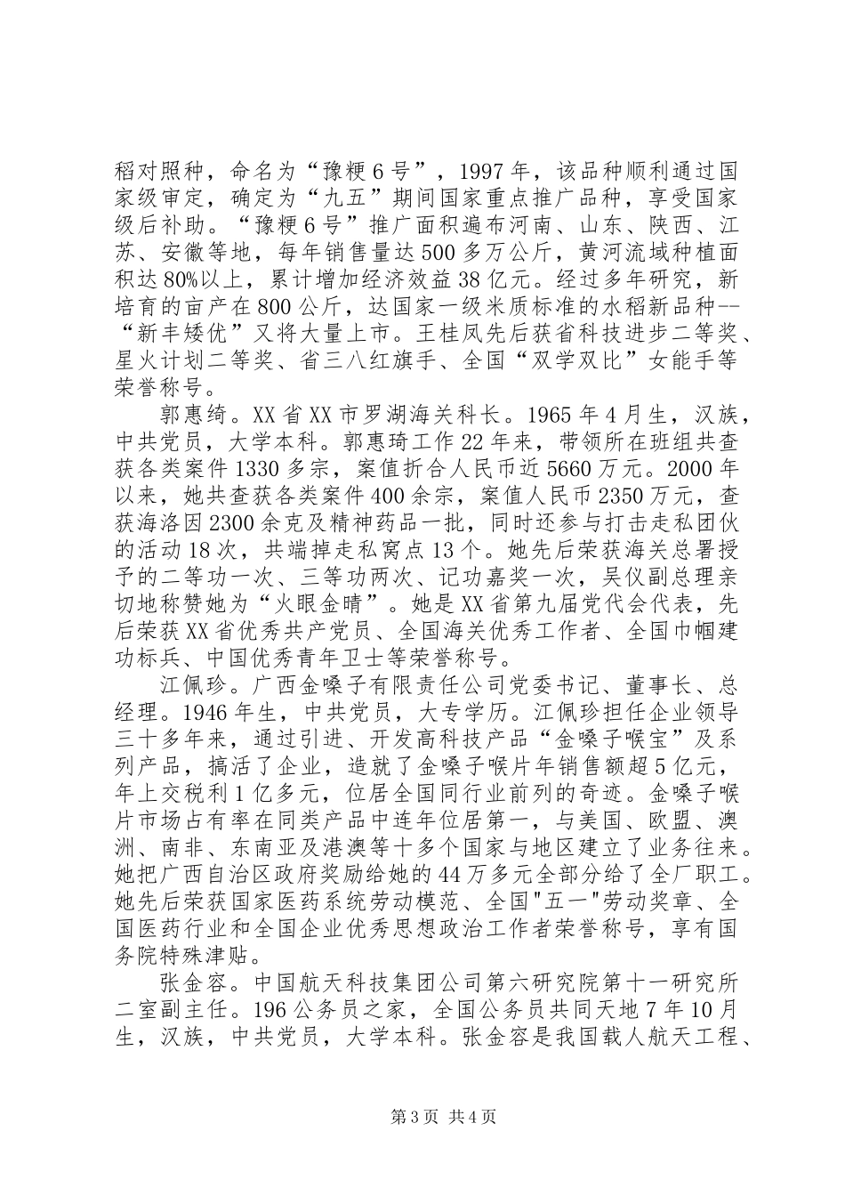 三八红旗手事迹材料2_第3页