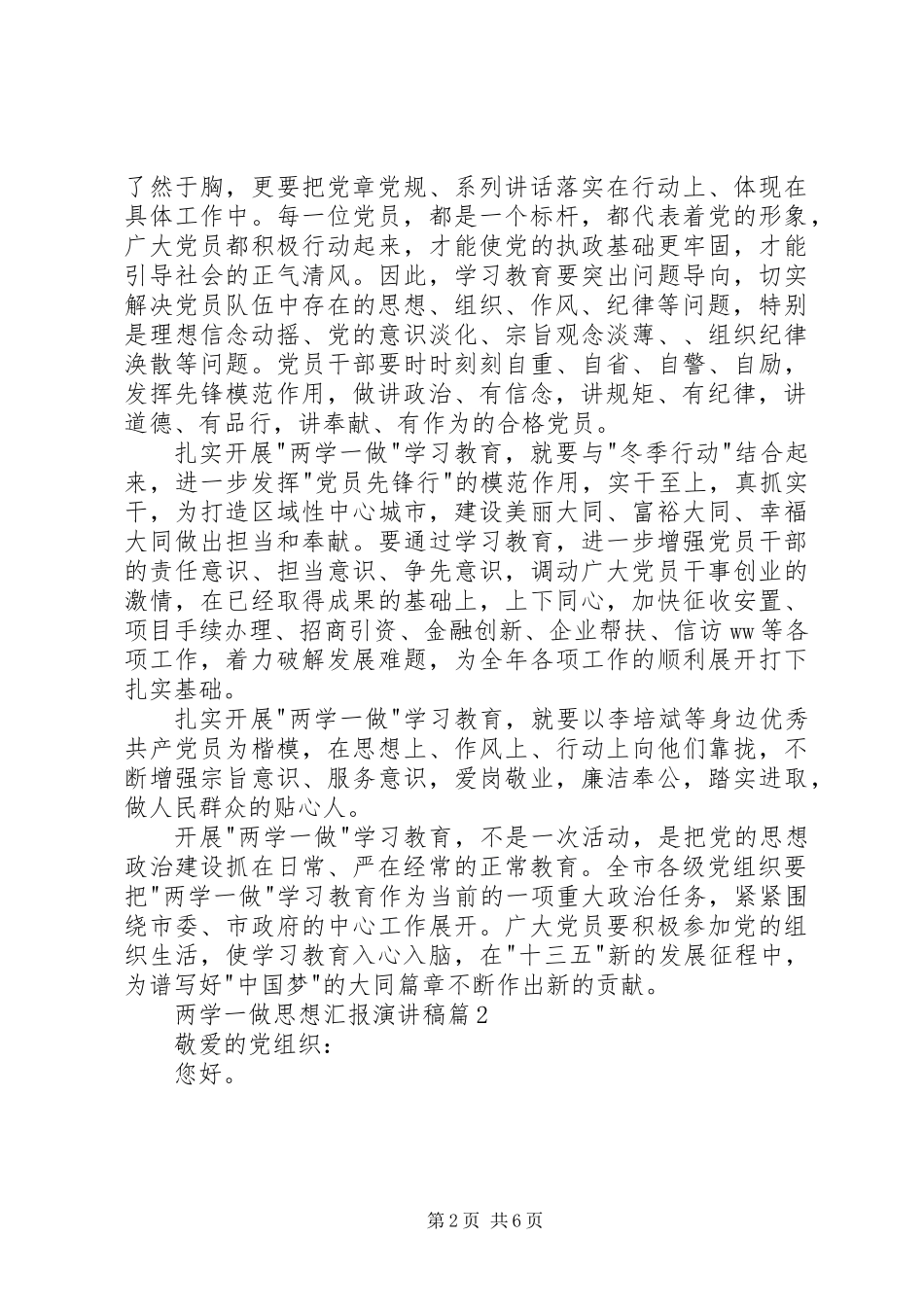 两学一做思想汇报演讲稿3篇_第2页