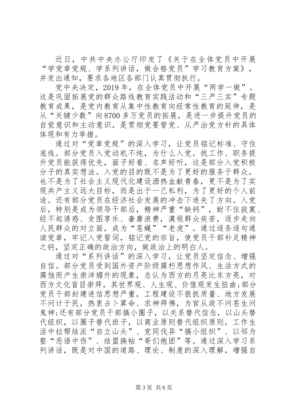 两学一做思想汇报演讲稿3篇_第3页