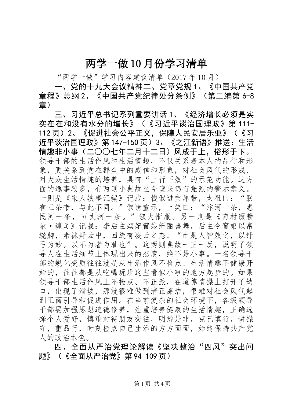 两学一做10月份学习清单_第1页