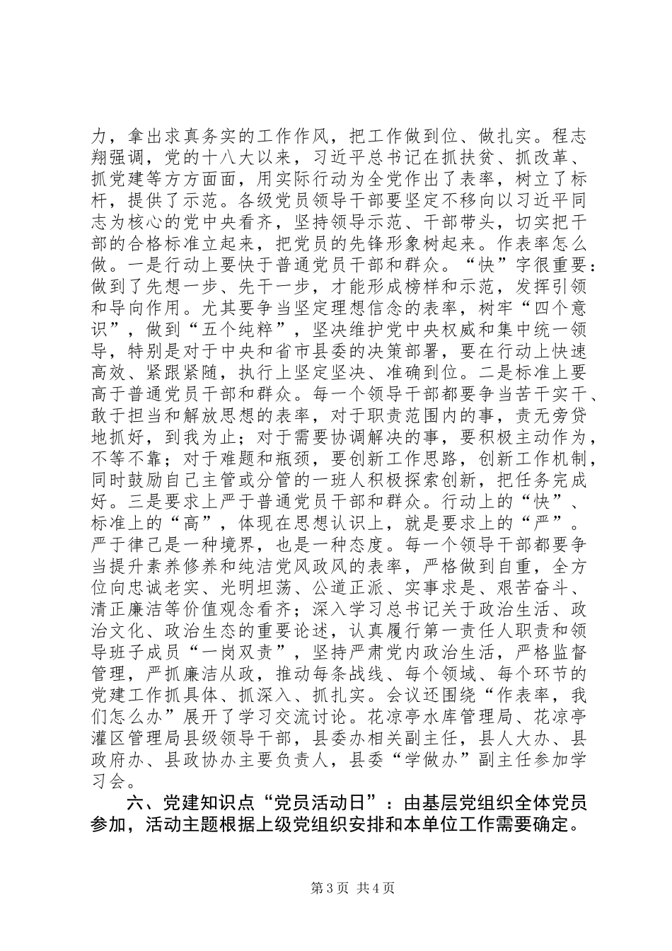 两学一做10月份学习清单_第3页