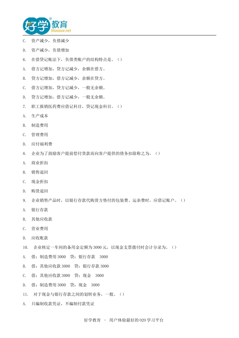 2015年会计从业资格真题_第2页