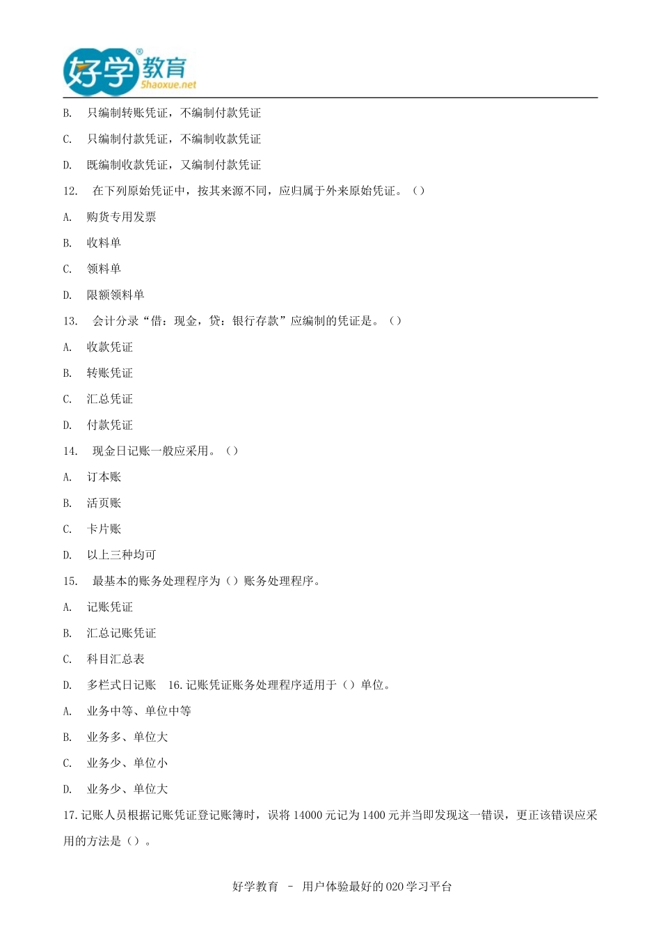 2015年会计从业资格真题_第3页