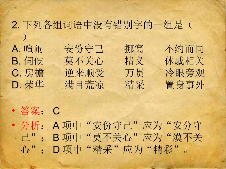 《胡同文化》练习题_第2页