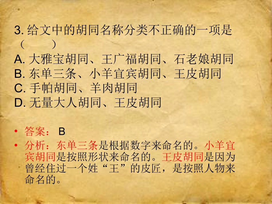 《胡同文化》练习题_第3页