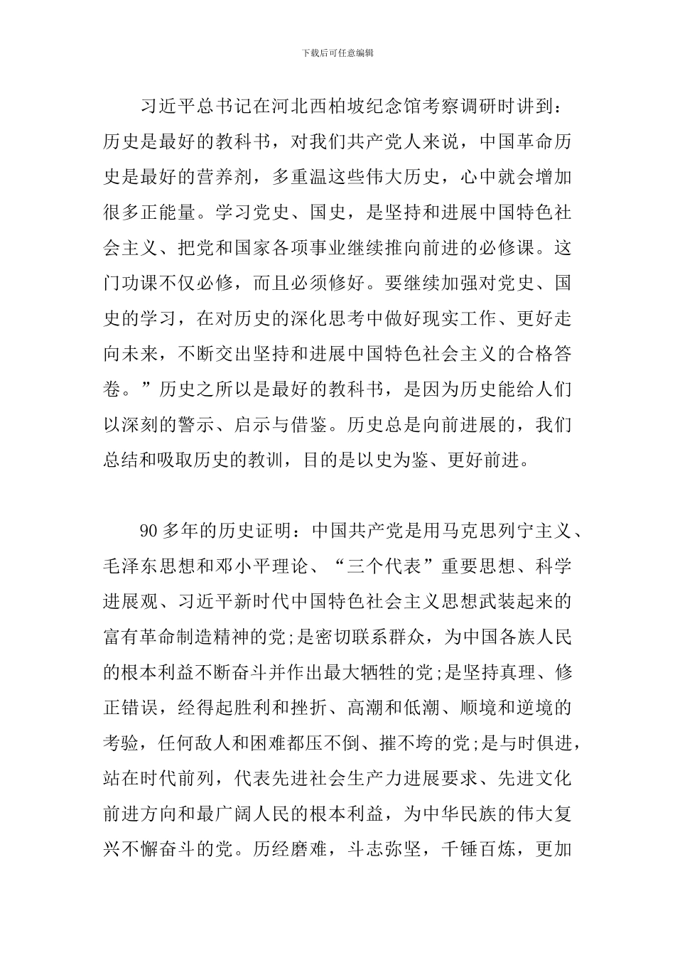 关于党史-新中国史发言稿_第2页