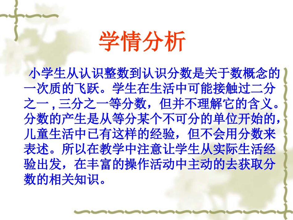 分数的初步认识课件 (2)_第3页