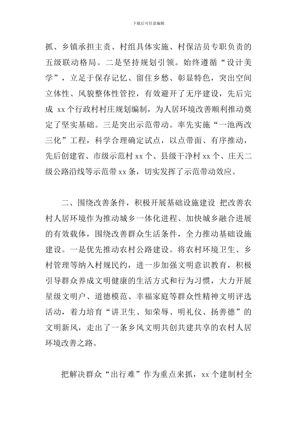 关于某县农村人居环境整治工作汇报_第2页