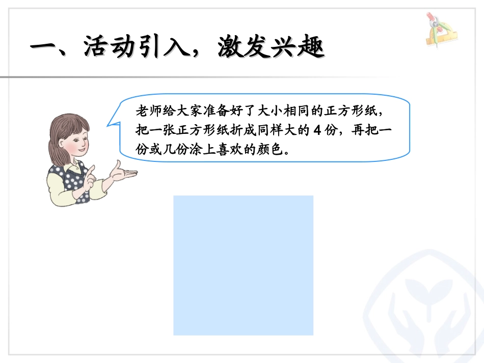 小学数学三年级上册《几分之几》_第2页