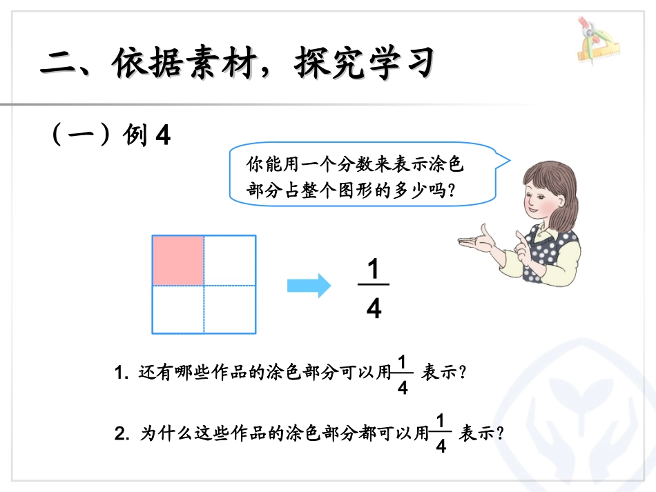 小学数学三年级上册《几分之几》_第3页