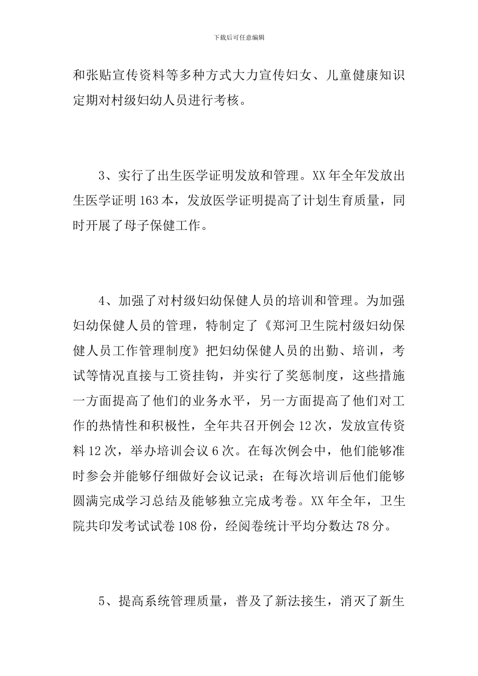 妇幼保健工作个人总结_第2页