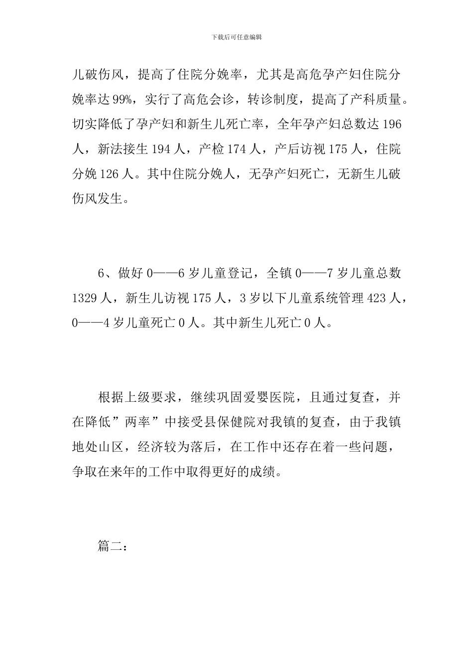 妇幼保健工作个人总结_第3页