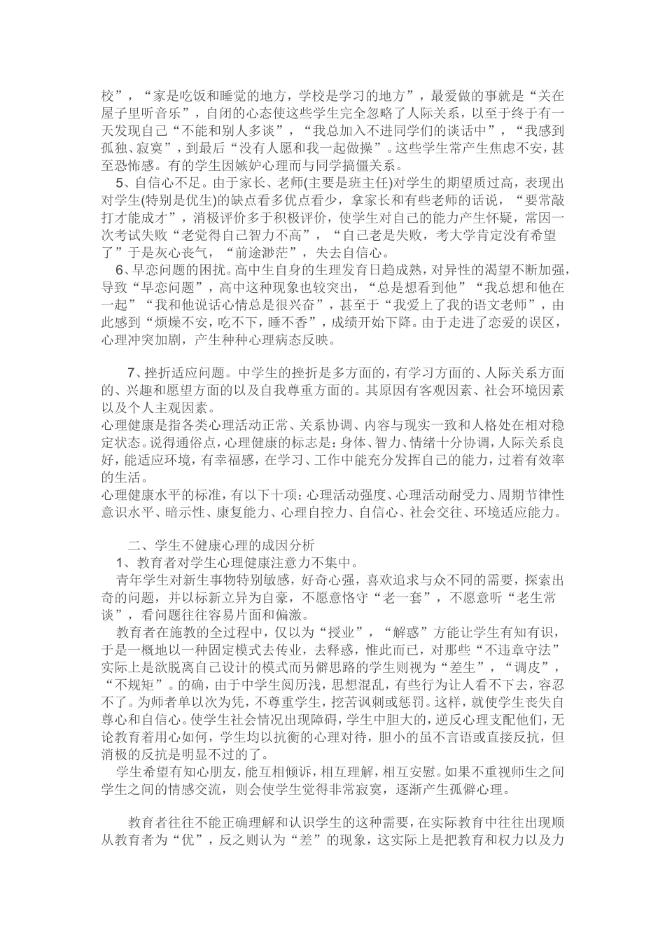 关注中学生心理健康_第2页