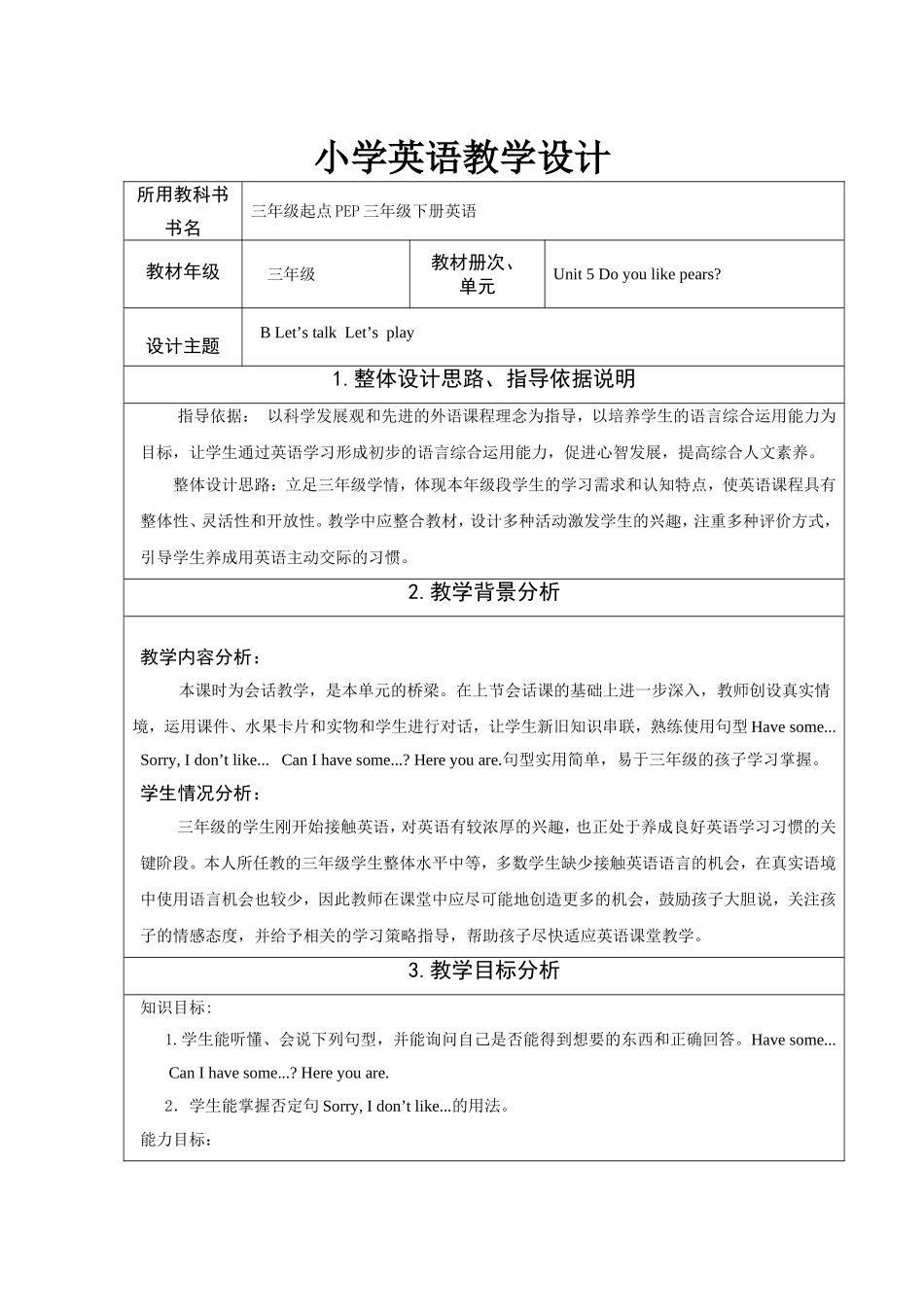 人教三下Unit5教学设计_第1页