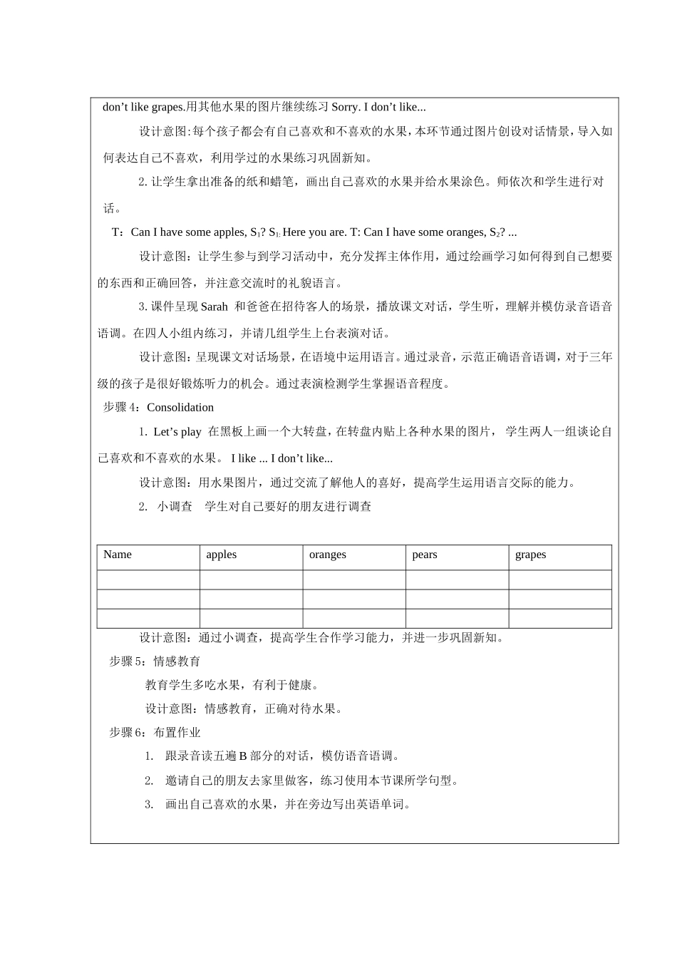 人教三下Unit5教学设计_第3页