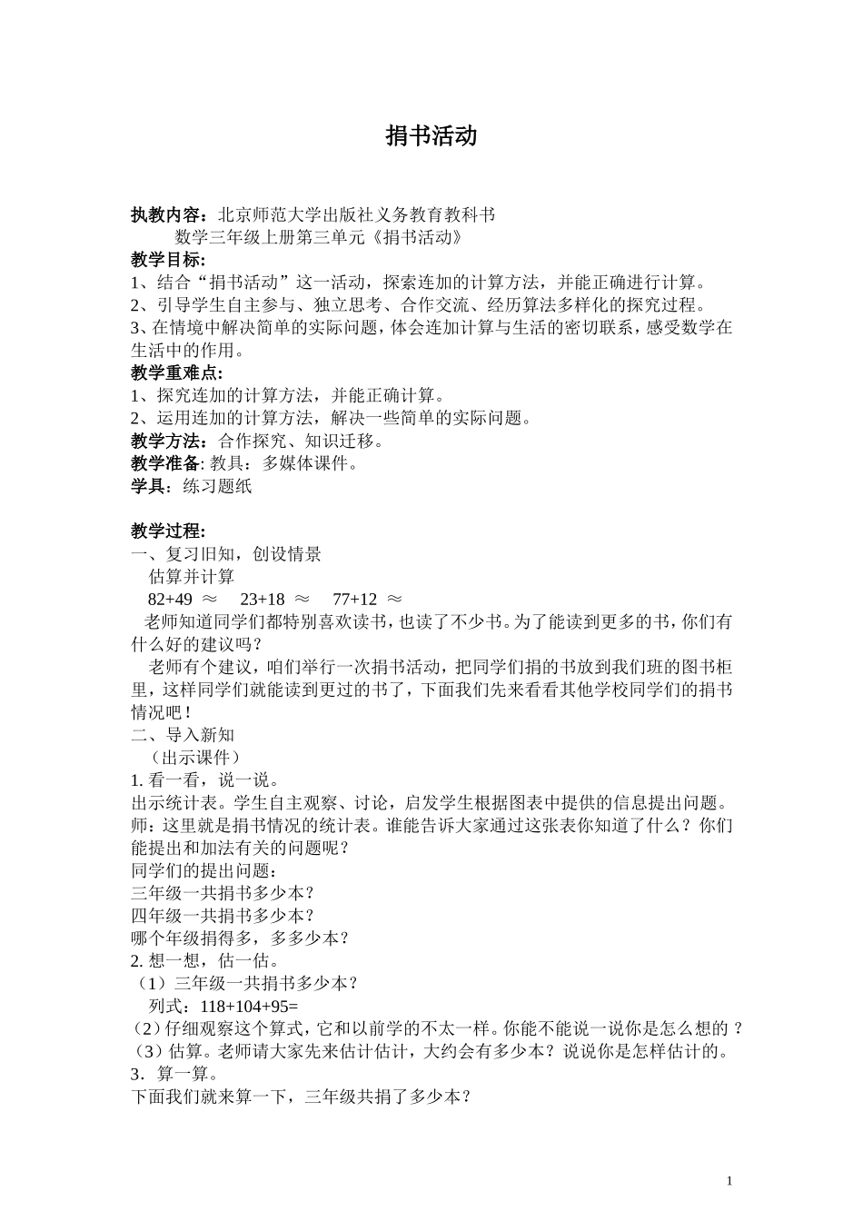 三年级捐书活动。。。。。。_第1页