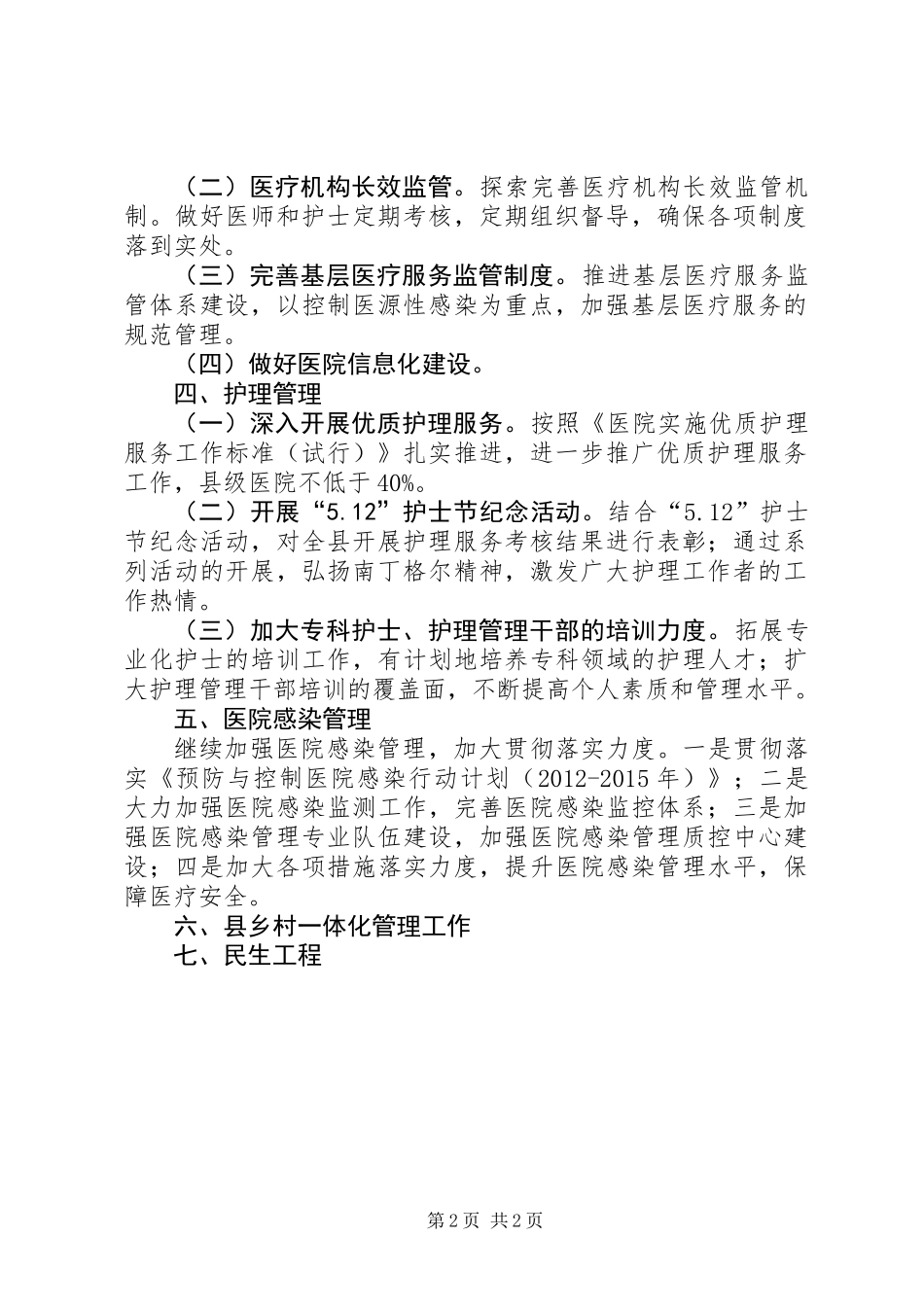 XX年全县医政医管实施要点_第2页