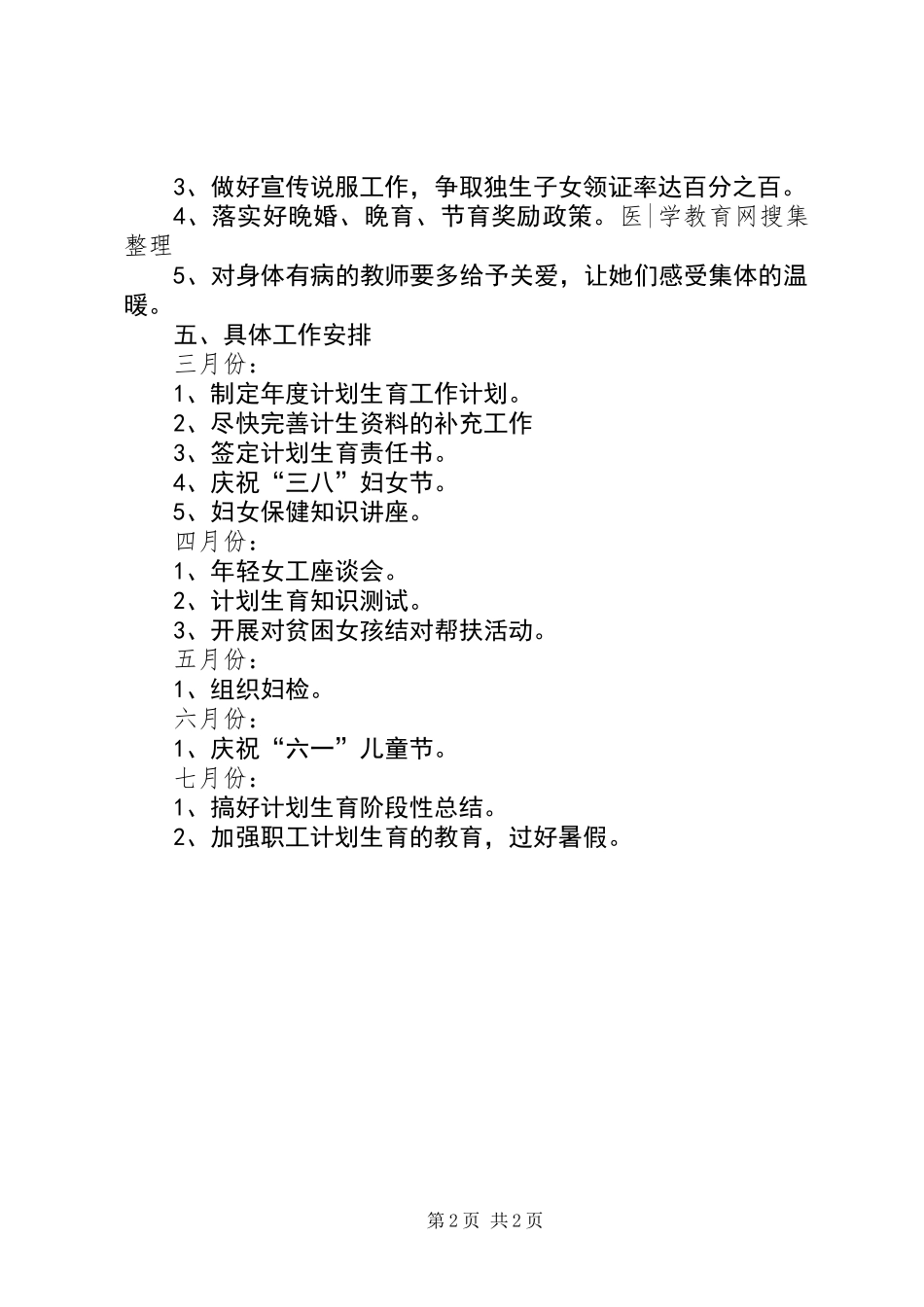 人口和计划生育指导工作计划_第2页