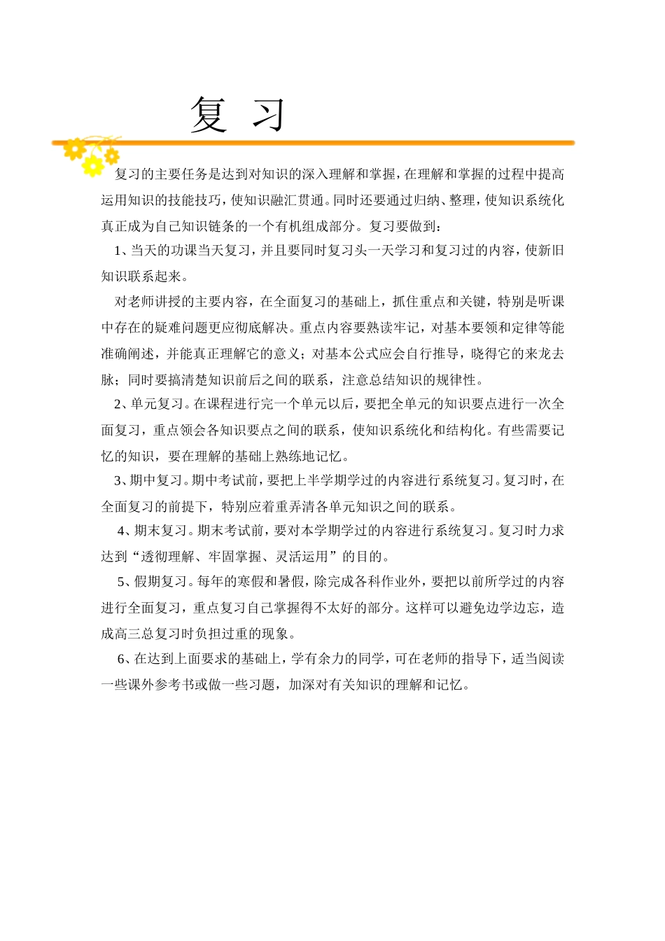 复习+考试指导_第1页